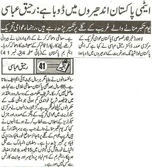 Minhaj-ul-Quran  Print Media Coverage Daily Jinahf Back Page